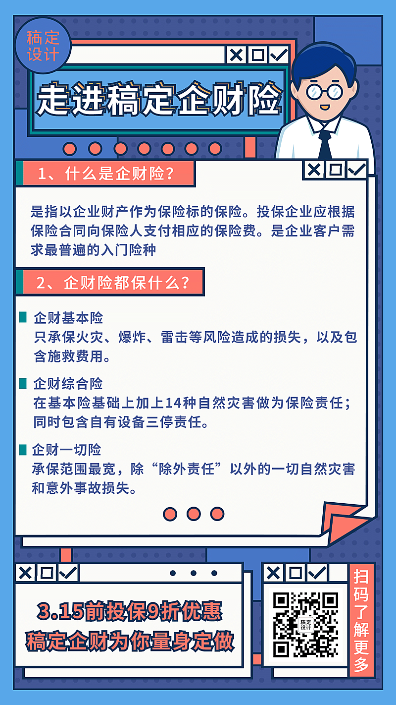 金融保险企业财产险产品介绍手绘海报