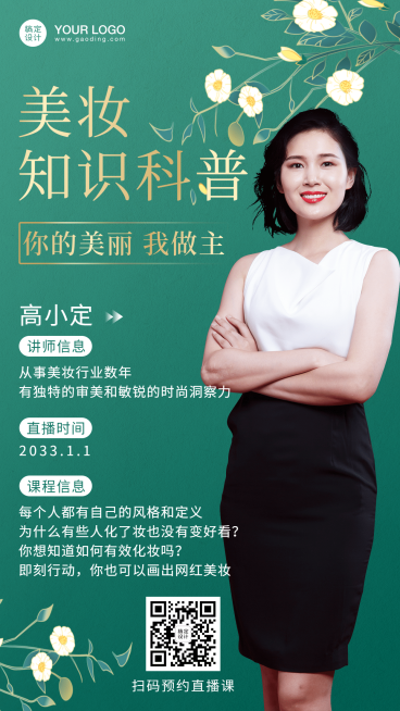美妆科普培训课程直播预告预览效果