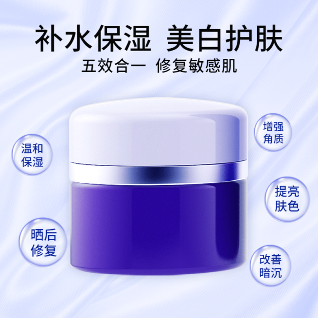 美妆护肤品面霜直通车主图预览效果