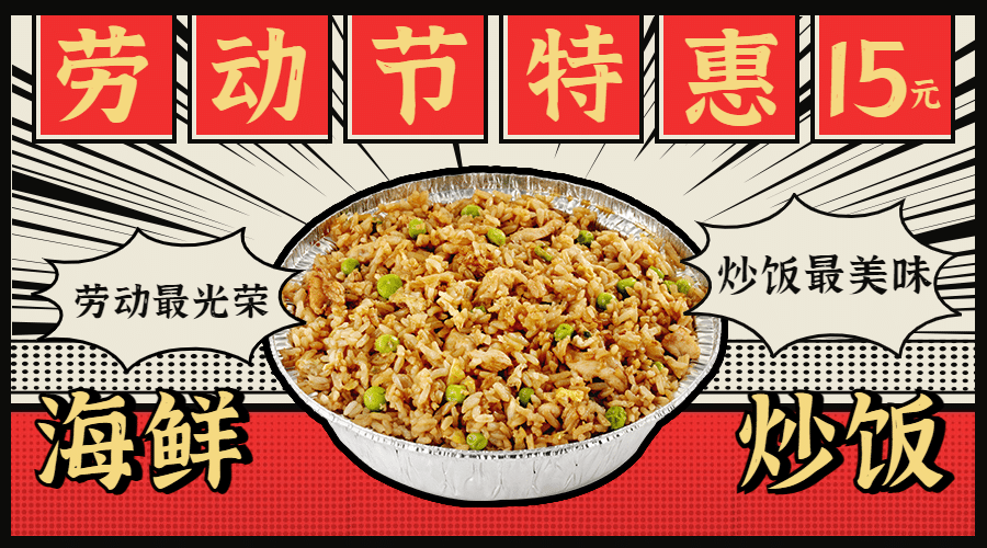 餐饮劳动节促销横版海报预览效果
