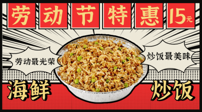 餐饮劳动节促销横版海报