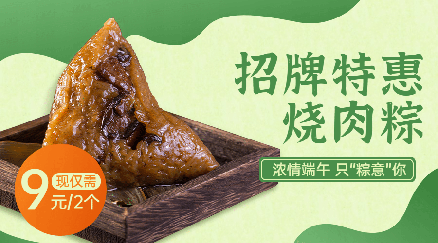 餐饮端午节促销横版海报预览效果