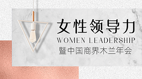 邀请函论坛活动灯女性力量banner