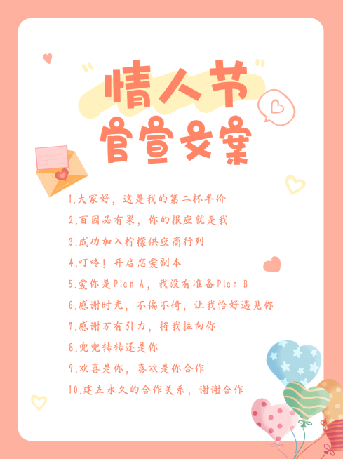 情人节文案攻略小红书封面配图预览效果