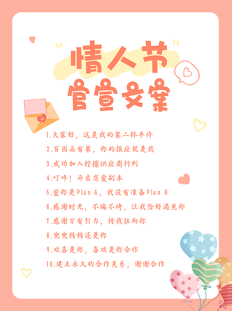 情人节文案攻略小红书封面配图