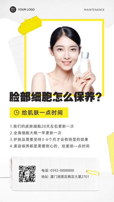 美容护肤产品知识百科产品展示预览效果