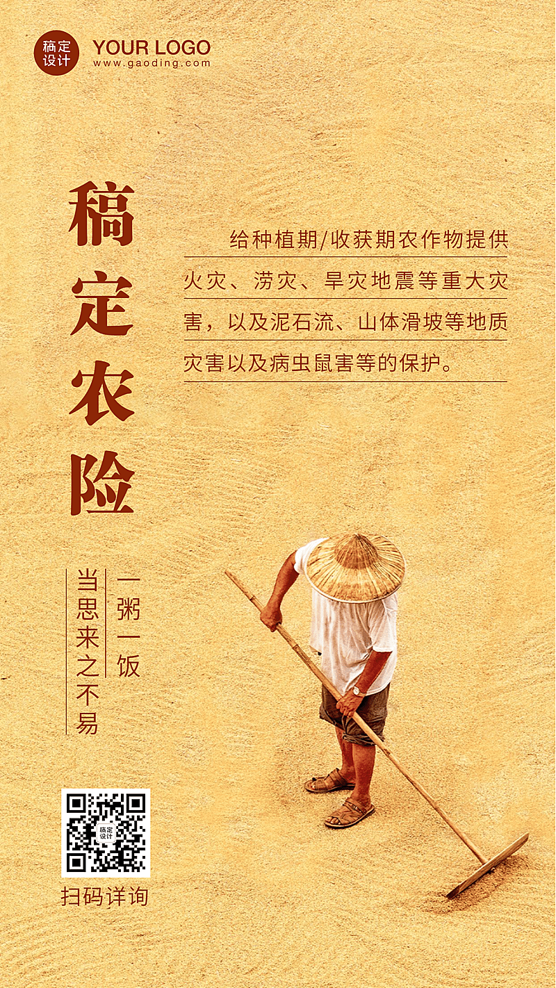 金融保险险种业务介绍农业险海报