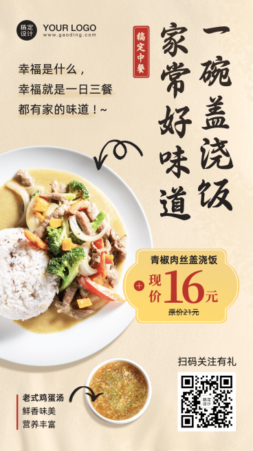 餐饮盖浇饭菜品上市促销海报预览效果