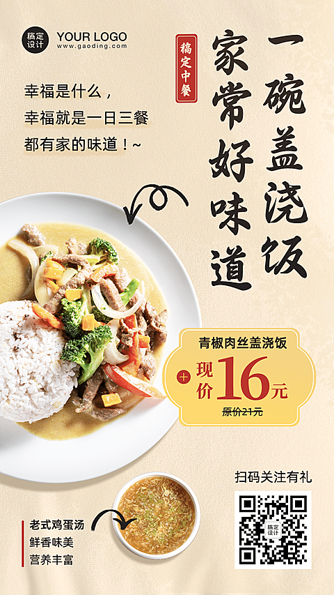 餐饮盖浇饭菜品上市促销海报