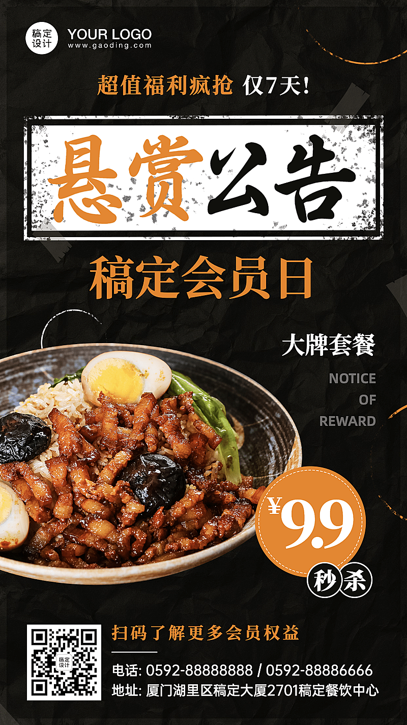 餐饮中餐便当会员活动海报