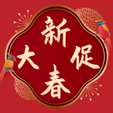 春节年货促销中国风公众号次图