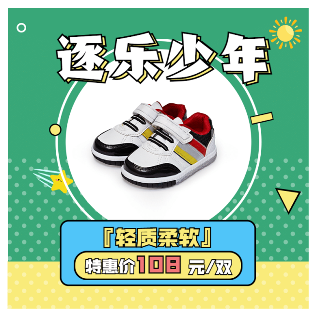 卡通可爱鞋子童鞋直通车主图预览效果