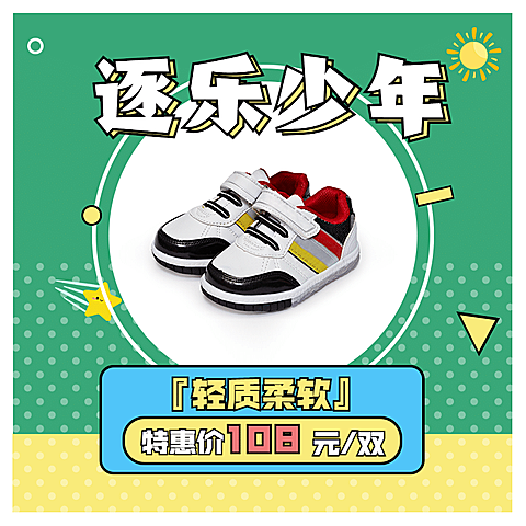 卡通可爱鞋子童鞋直通车主图