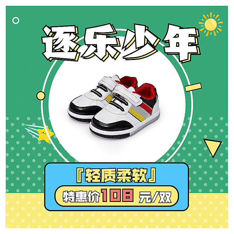 卡通可爱鞋子童鞋直通车主图