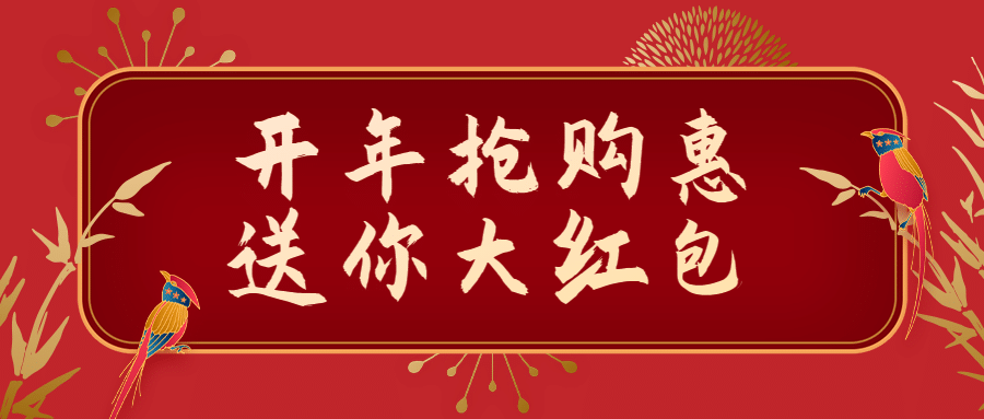 春节年货促销中国风公众号首图预览效果