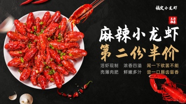 餐饮美食小龙虾半价促销活动喜庆横屏海报