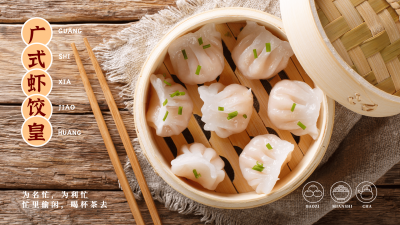 餐饮美食菜品推荐港式虾饺简约实景横屏海报