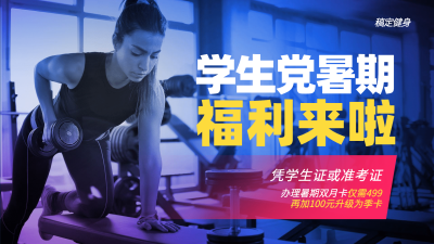 运动健身暑期促销活动实景横屏海报