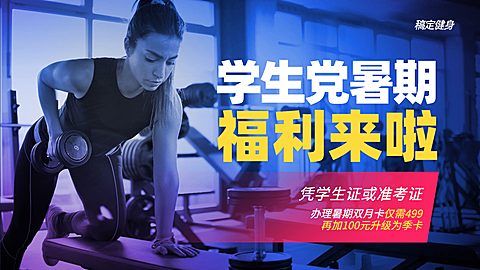运动健身暑期促销活动实景横屏海报