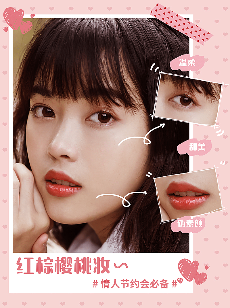 情人节桃花美妆攻略小红书封面