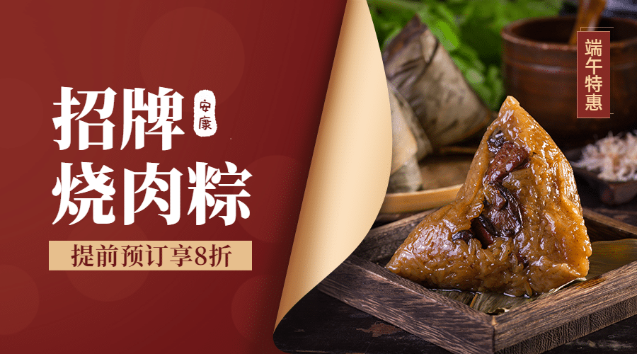 餐饮端午节促销横版海报预览效果
