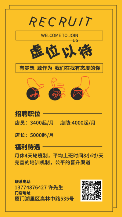 线下门店人才招聘文艺简约竖屏海报