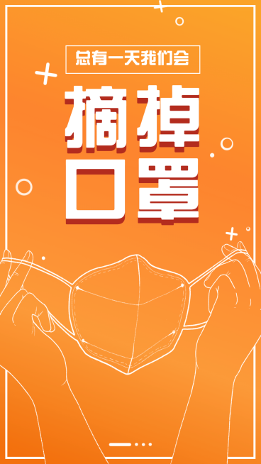 疫情美好祝福愿景简约线条插画海报预览效果