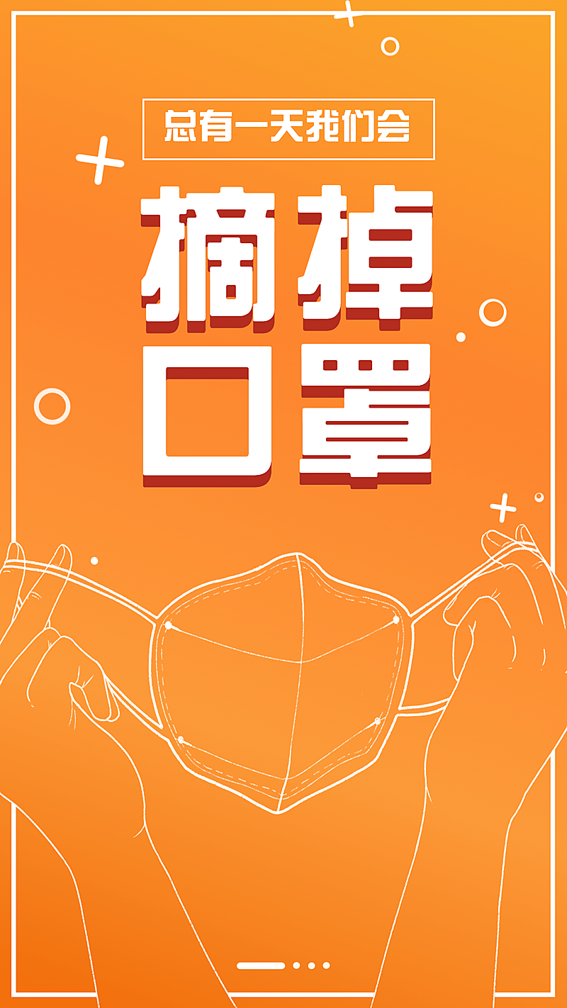 疫情美好祝福愿景简约线条插画海报