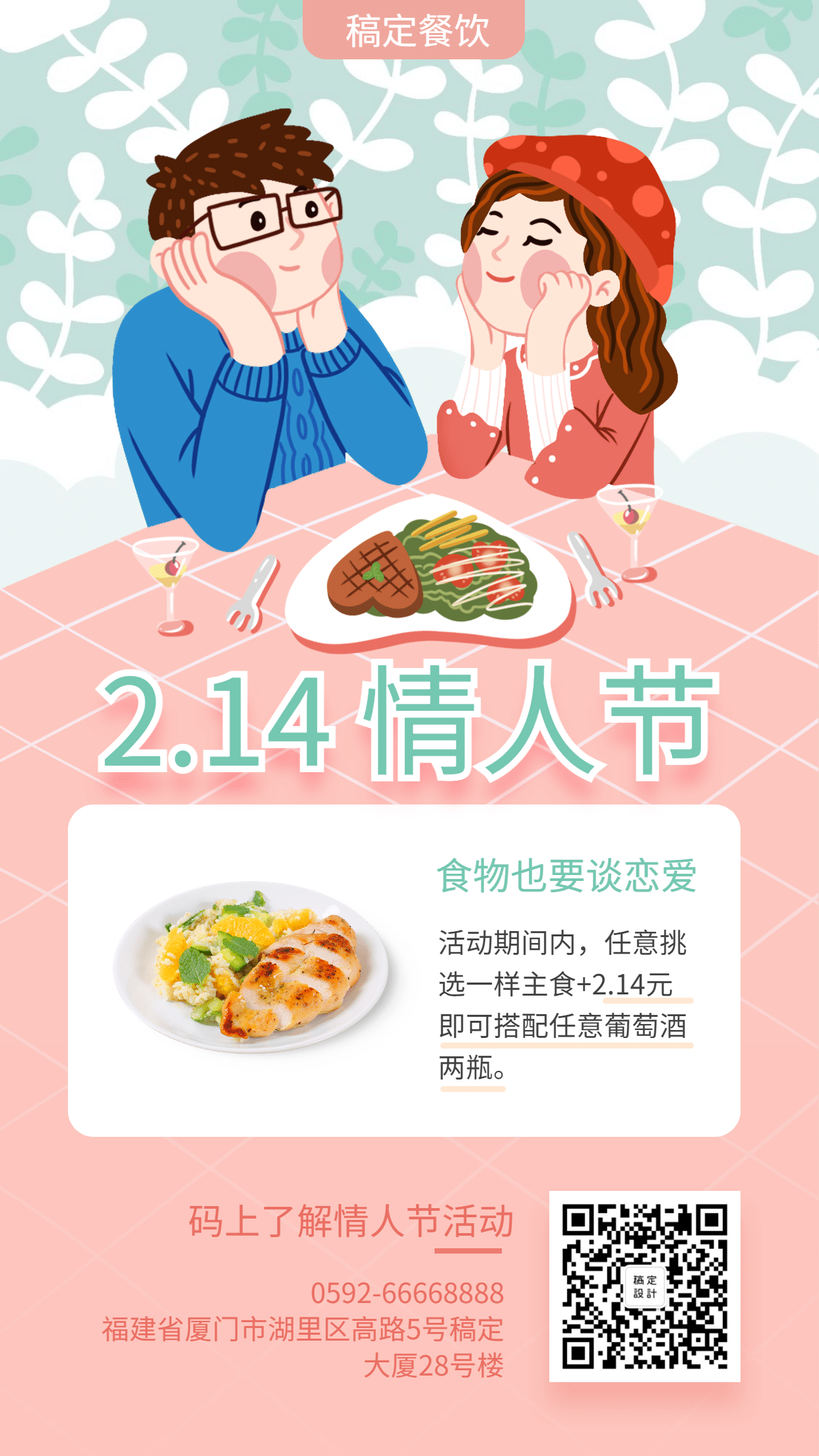 餐饮七夕情人节促销活动手机海报预览效果