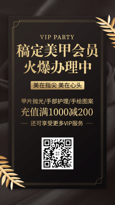 美容美业美甲会员充值满减活动奢华商务竖屏海报预览效果