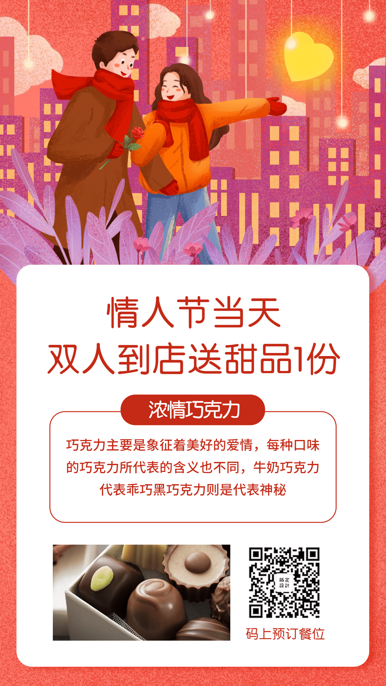 餐饮七夕情人节促销活动手机海报预览效果