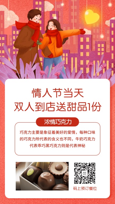 餐饮七夕情人节促销活动手机海报