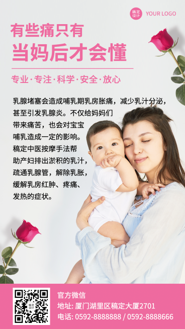 养生保健产后康复知识科普乳腺炎预览效果