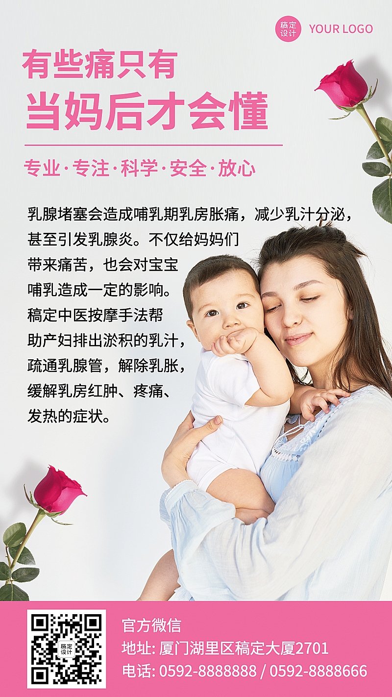 养生保健产后康复知识科普乳腺炎