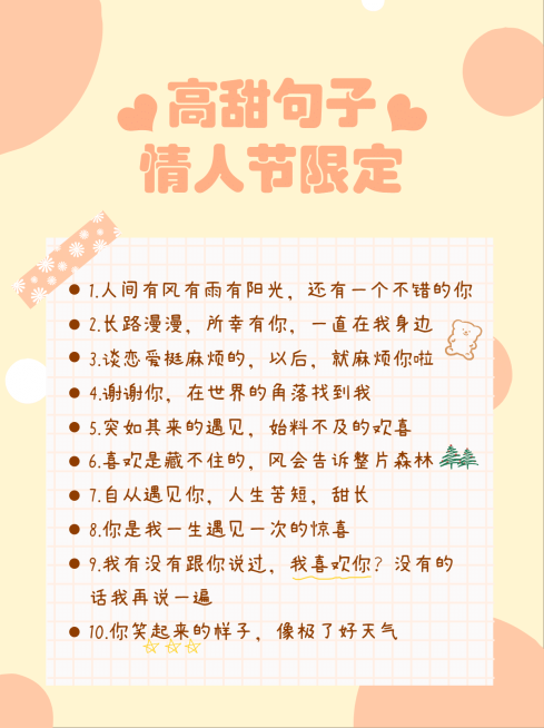 情人节文案攻略分享小红书封面预览效果