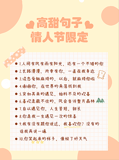 情人节文案攻略分享小红书封面