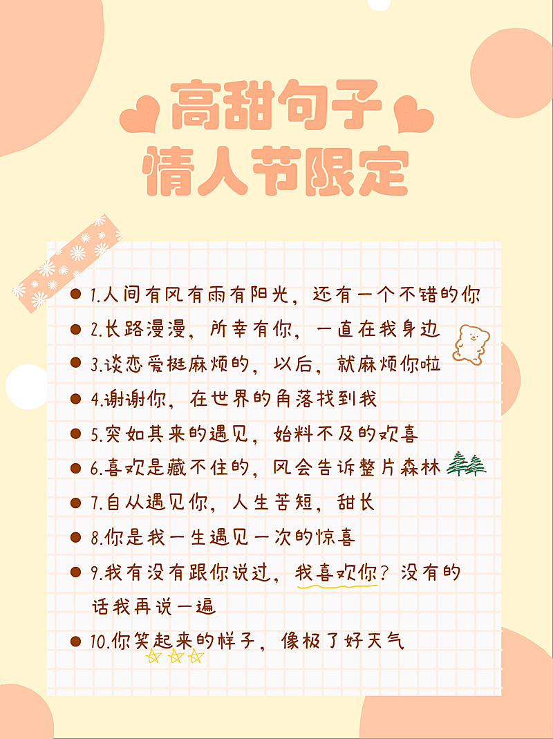 情人节文案攻略分享小红书封面