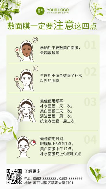 美容护肤面膜产品知识百科预览效果