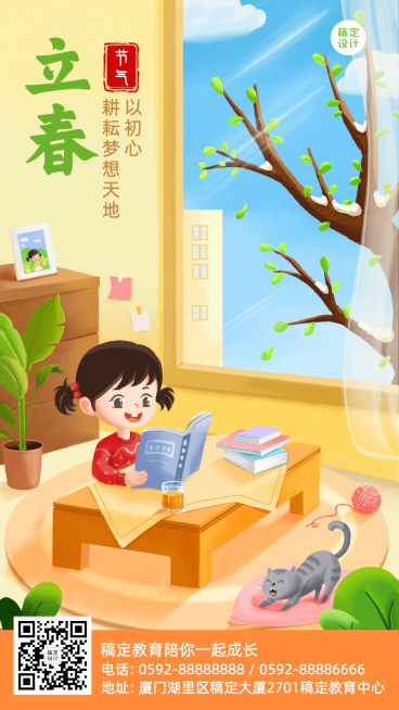 立春早幼教少儿学习读书祝福海报预览效果