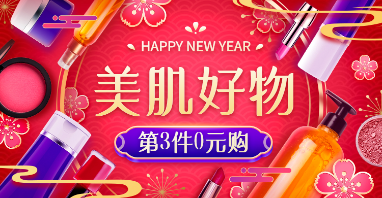 精致年货节美妆促销海报banner预览效果