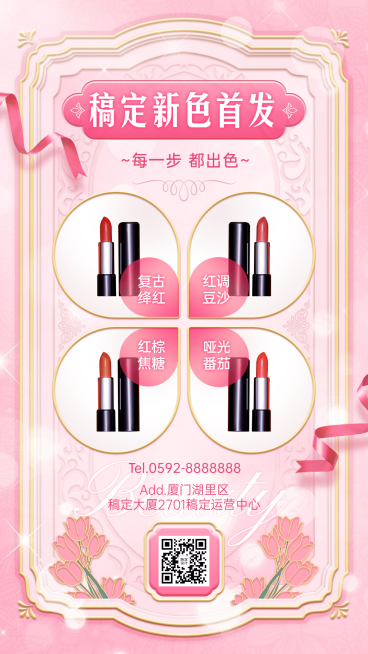 产品展示美容彩妆清新柔美少女风预览效果