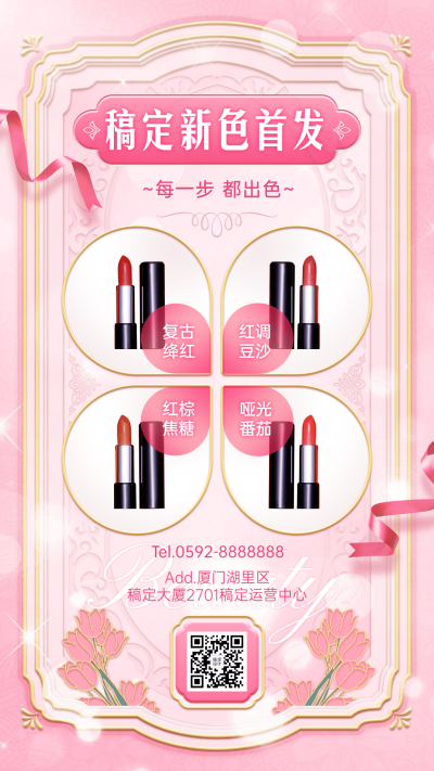 产品展示美容彩妆清新柔美少女风