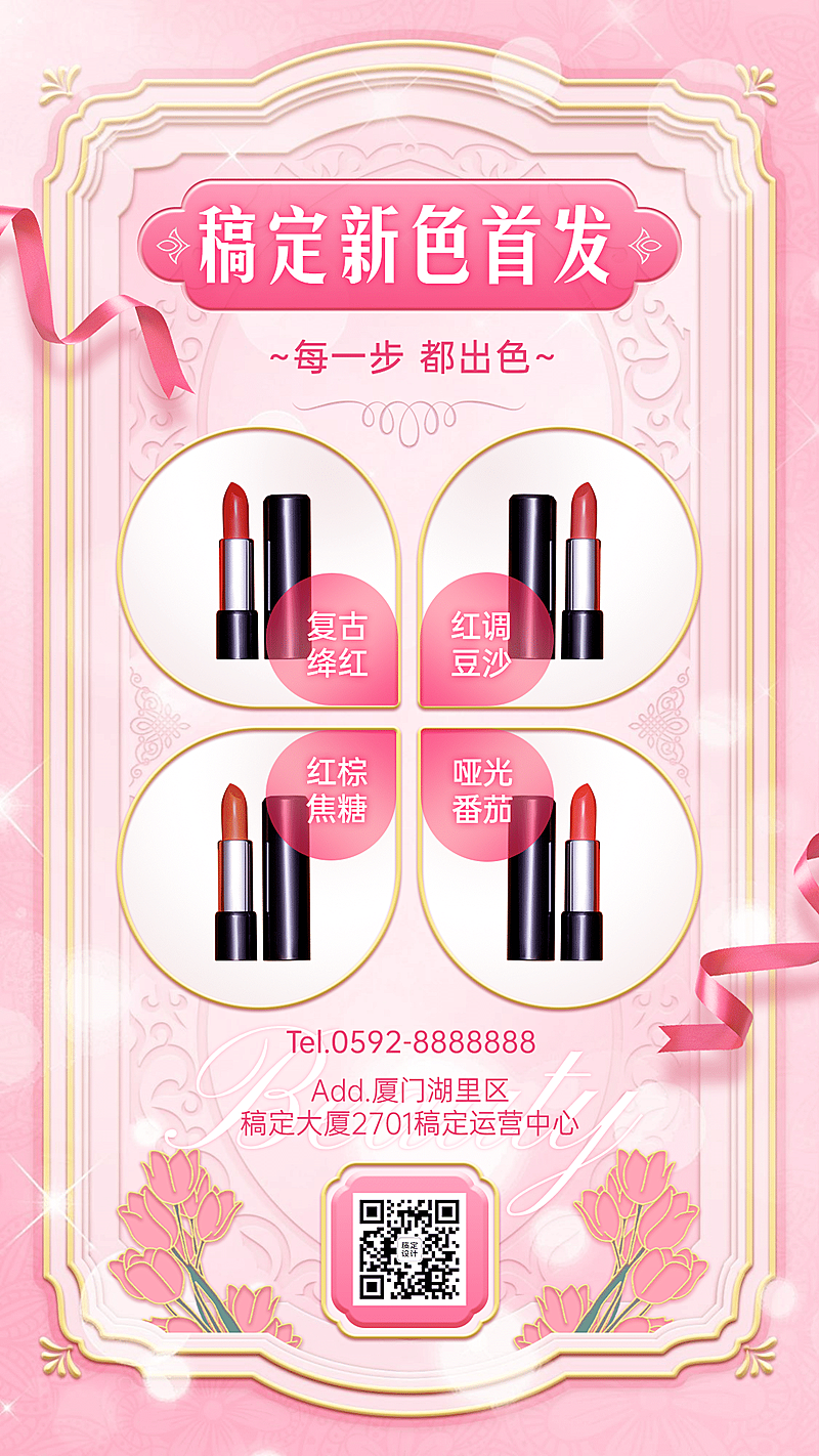 产品展示美容彩妆清新柔美少女风