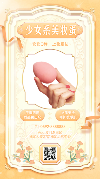 产品展示美容彩妆清新柔美少女风