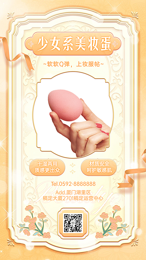 产品展示美容彩妆清新柔美少女风