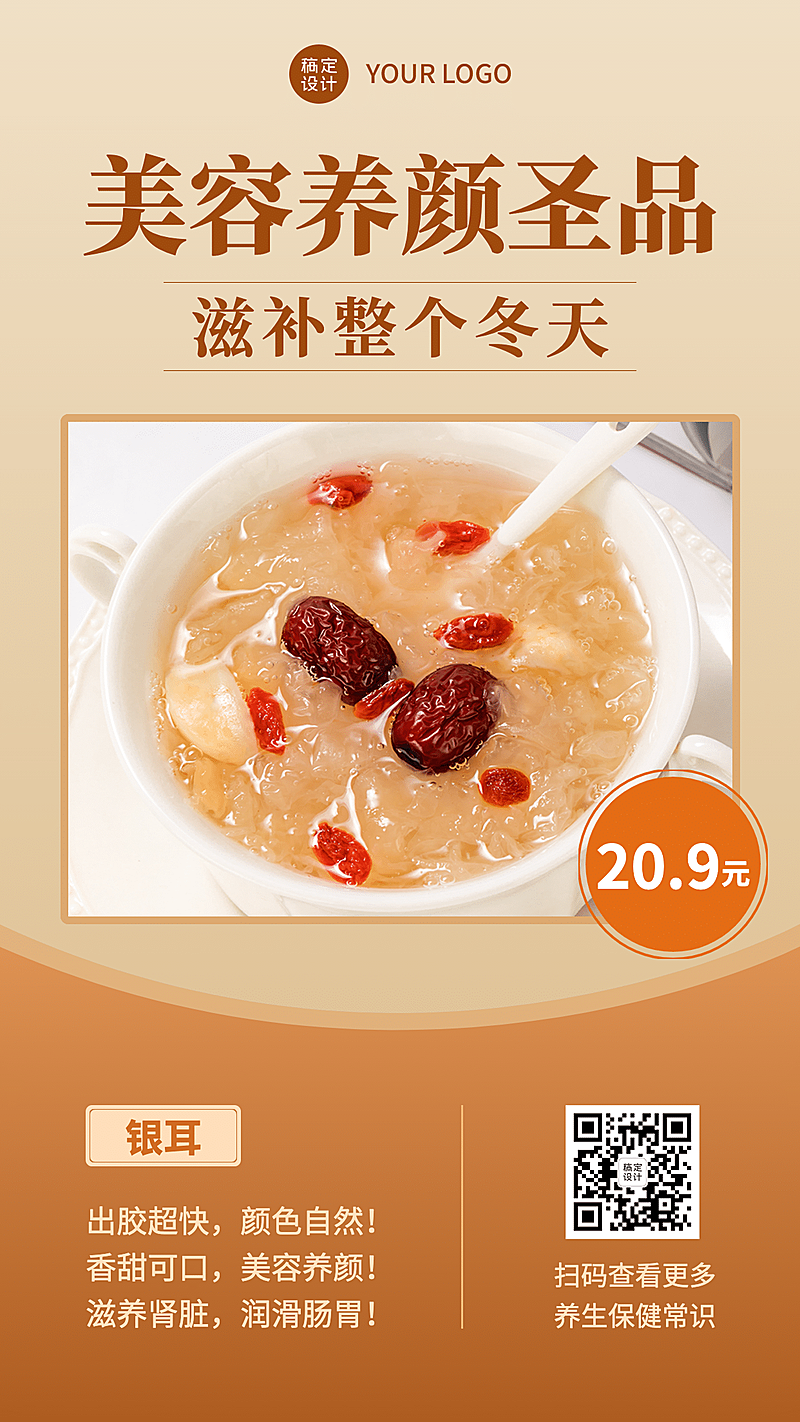 养生保健产品展示介绍银耳