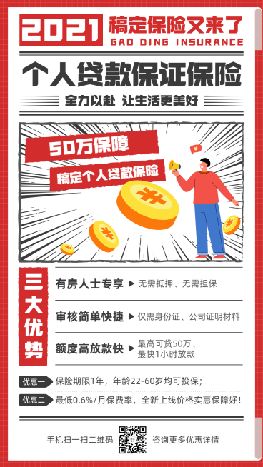 金融保险财产保险保证险产品营销手绘海报预览效果