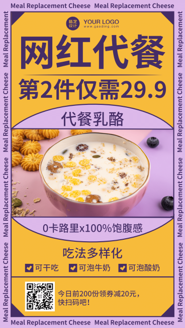 养生保健减肥产品做活动促销预览效果