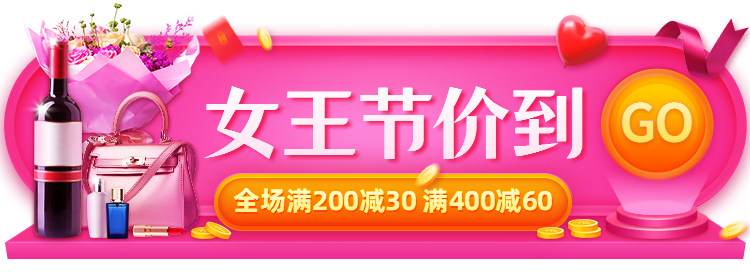 38节活动促销胶囊banner