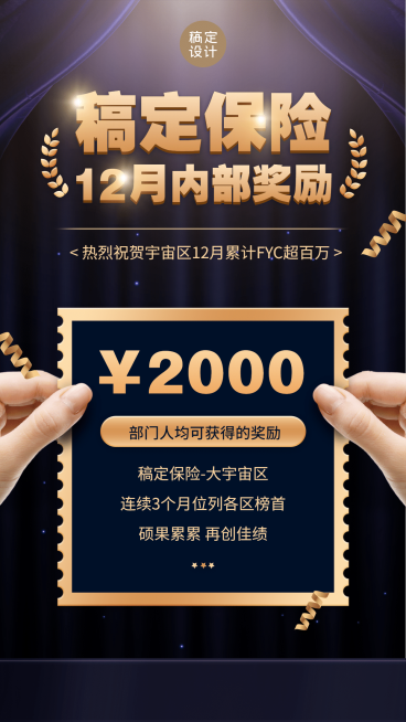 保险行业内部奖励黑金风预览效果